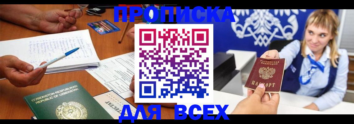 купить прописку в Кирове
