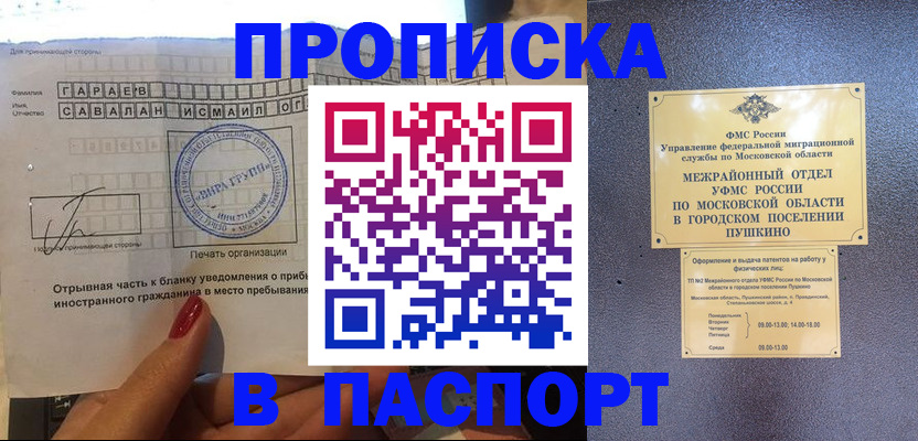 прописка гарантия в Кирове