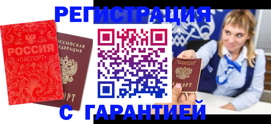 прописка гарантия в Кирове